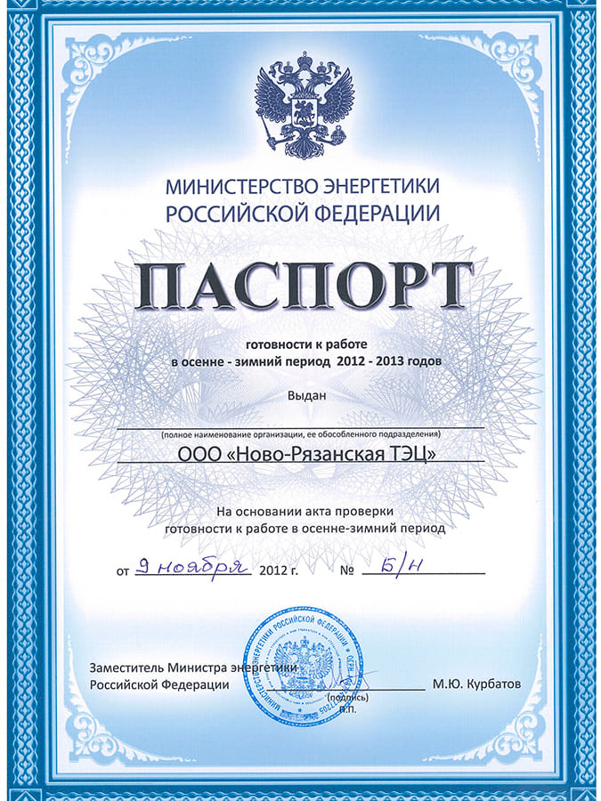 Ново-Рязанская ТЭЦ получила паспорт готовности к зиме